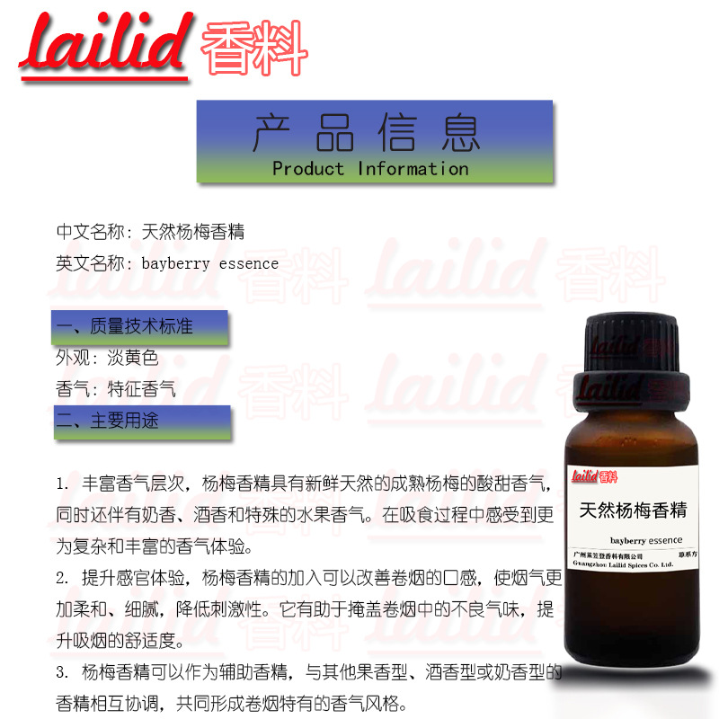 天然楊梅香精在煙草與影視制作中的應(yīng)用