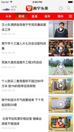 南寧頭條App 打造視聽新體驗，引領信息網絡傳播新風尚