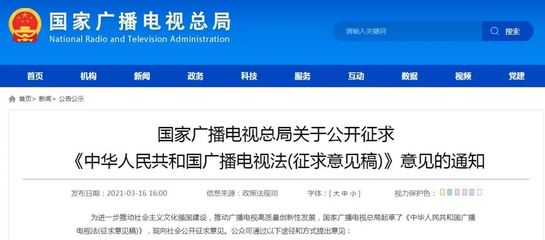 2021年網絡視聽政策與治理盤點 信息網絡傳播視聽節目的規范化之路
